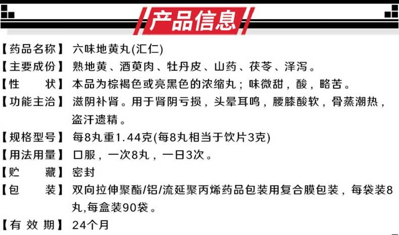 汇仁 六味地黄丸 8丸*90袋/盒 滋阴补肾 1盒