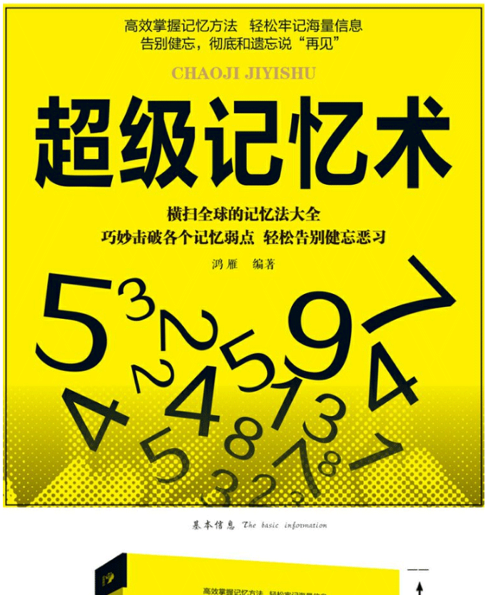 书韬特价专区超级记忆术记忆力训练书过目不忘训练方法技巧实用记忆力