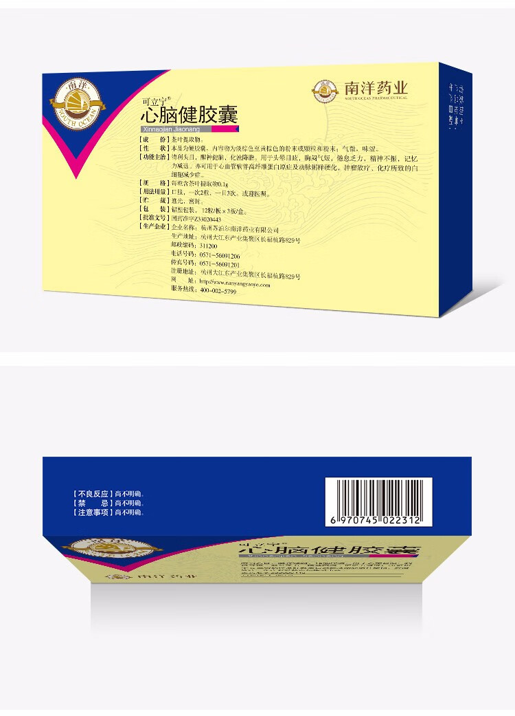 南洋 可立宁 心脑健胶囊 12粒*3板/盒 醒神健脑化浊降脂头用于头晕