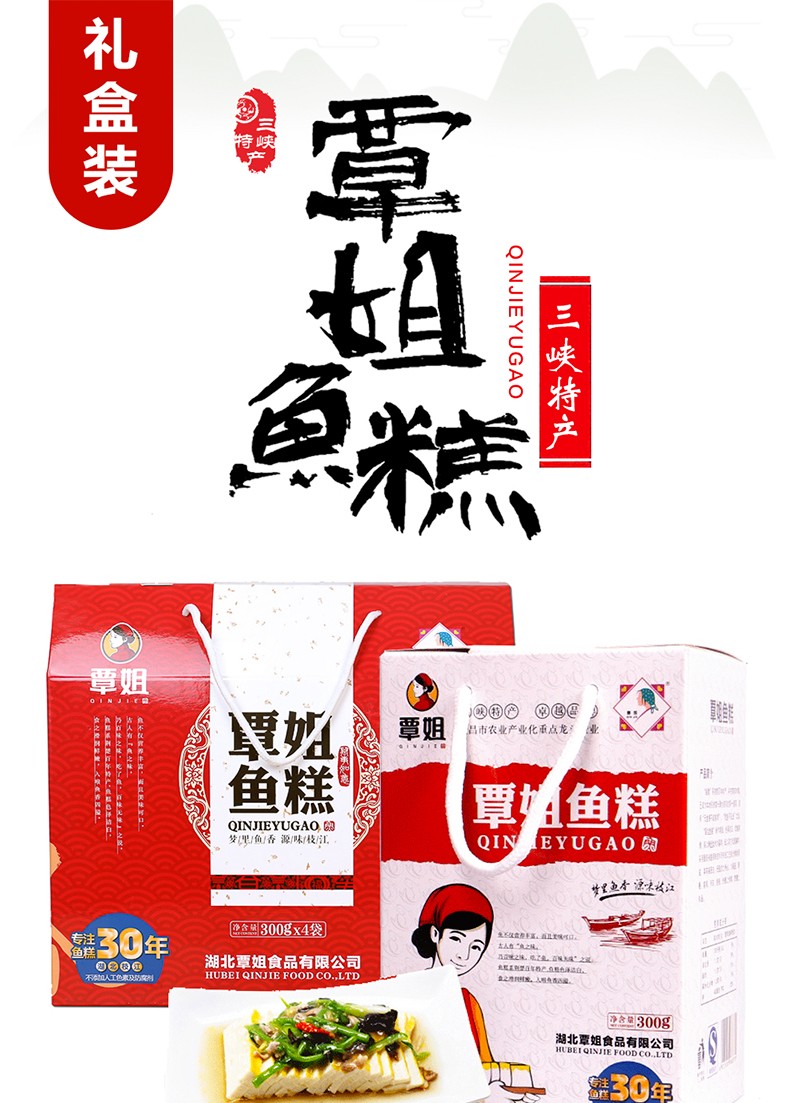 顺丰速运覃姐鱼糕荆楚礼盒装湖北荆州风味年货特产肉糕年糕精品鱼糕