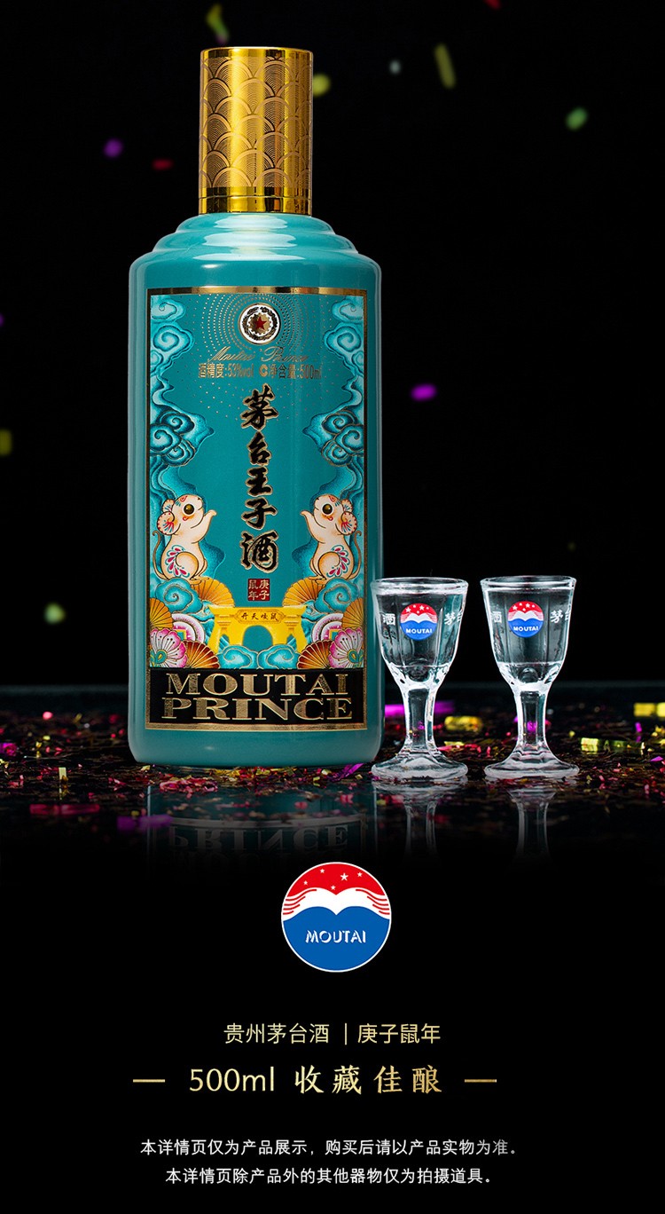 贵州茅台酒庚子鼠年53度茅台生肖王子酒酱香型白酒500ml6瓶整箱