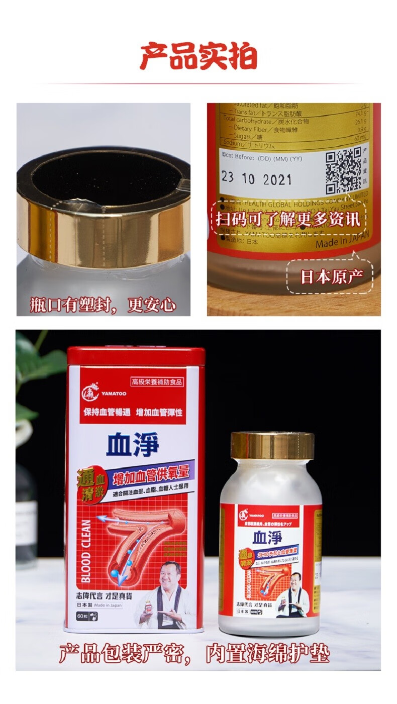 日本血净yamato血清胶囊清淤血蚓激酶香港版脑血通保健品志伟代言真货
