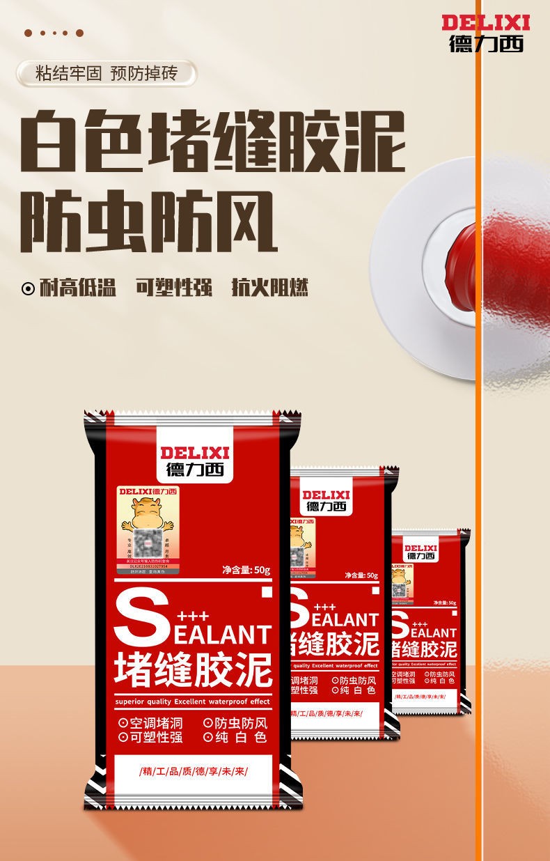 德力西堵洞防水泥打孔密封胶泥管道下水口白色堵漏泥填充堵塞泥试用1