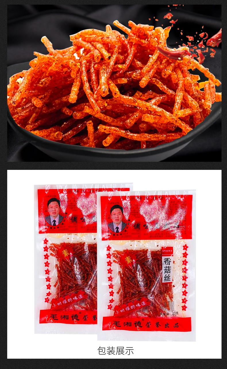 毛湘德香菇丝辣条辣片香辣丝8090后儿时怀旧童年麻辣素肉小吃零食23g