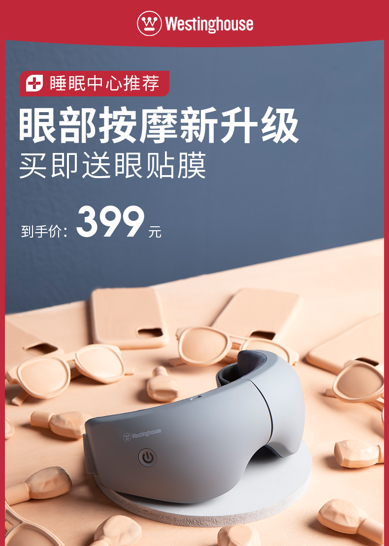 美国西屋westinghouse眼部按摩仪气囊按压热敷护眼仪按摩器眼睛蓝牙