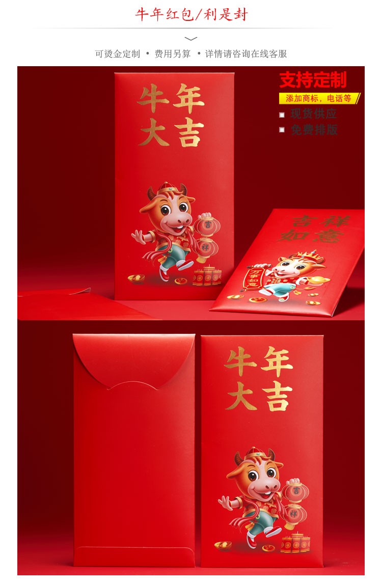 新年红包袋可定制红包创意个性可爱牛年红封包 牛年大吉 吉祥如意8个