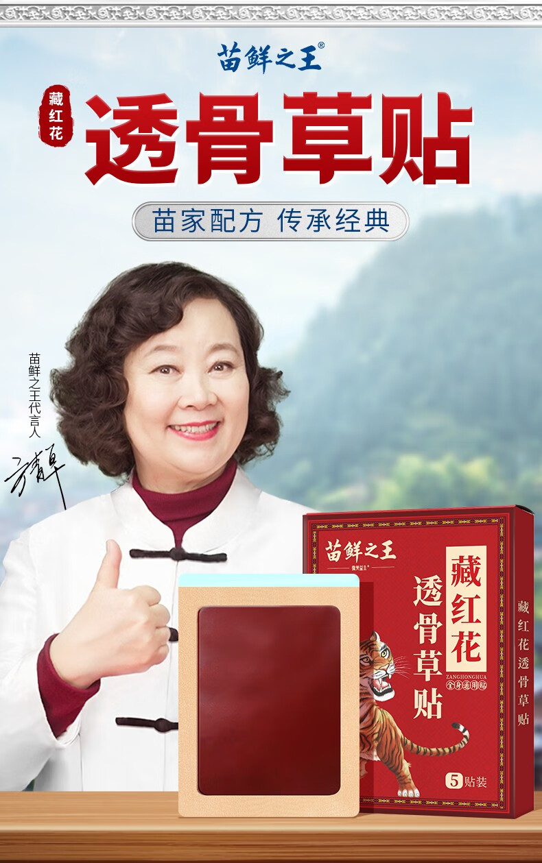 苗鲜之王藏红花透骨草贴艾草膝盖贴肩颈腰椎通用贴正品官方旗舰店三盒