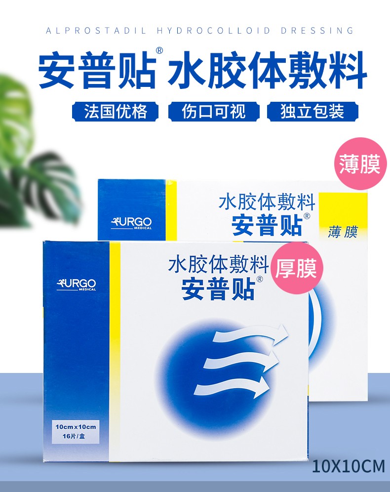 法国优格安普贴水胶体敷料薄膜厚膜优洁脂质水胶泡沫敷料厚膜褥疮压疮