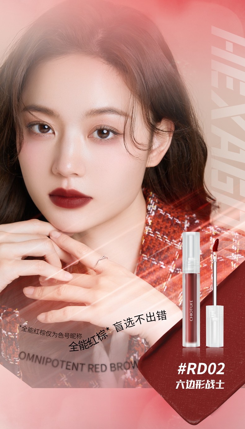 稚优泉(chioture) 稚优泉六角唇釉轻薄雾面唇彩秋冬丝绒哑光口红女
