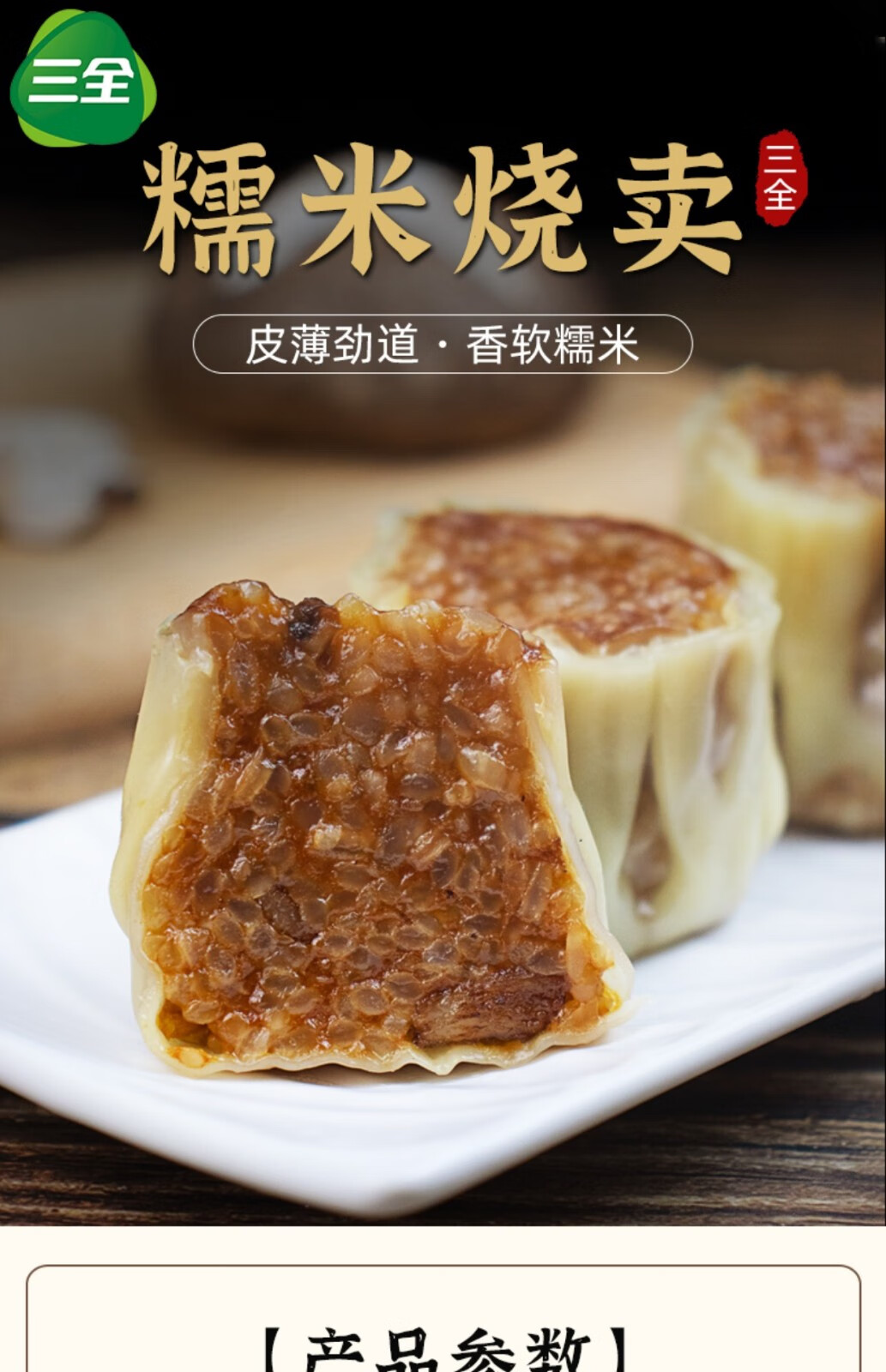 三全 猪肉糯米烧麦1kg早餐速食烧卖酒店商用冷冻半成品广式茶点 糯米