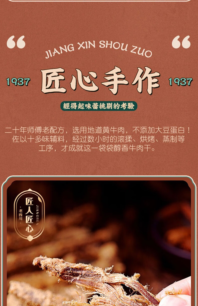 金角老四川牛肉干250gx2麻辣味香辣味五香味重庆特产休闲零食小吃中华