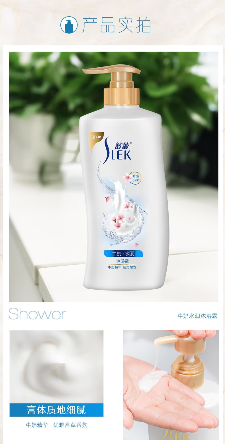 舒蕾slek牛奶水嫩润滑沐浴露650ml无皂基去痘除螨留香清爽型男女通用