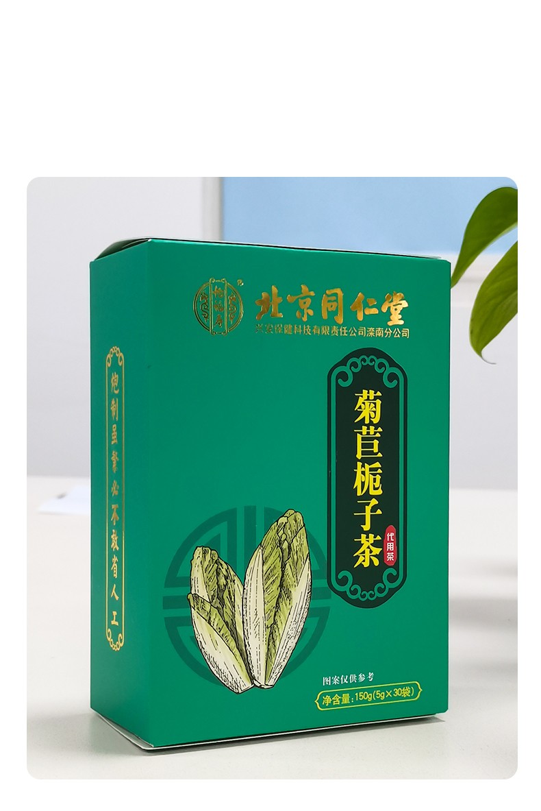 北京同仁堂菊苣栀子茶5g30袋茯苓葛根玉竹山药甘草桑叶30袋1盒