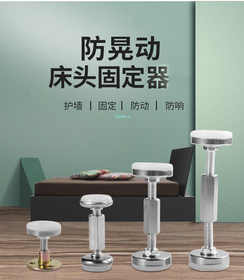 床头固定器防晃动器床靠背咯吱响可调节顶墙稳定器93mm120mm两个