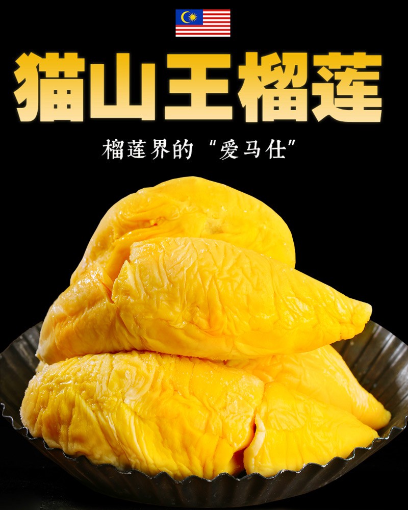 马来西亚猫山王榴莲液氮果冷冻d197整粒带壳水果335斤四房肉