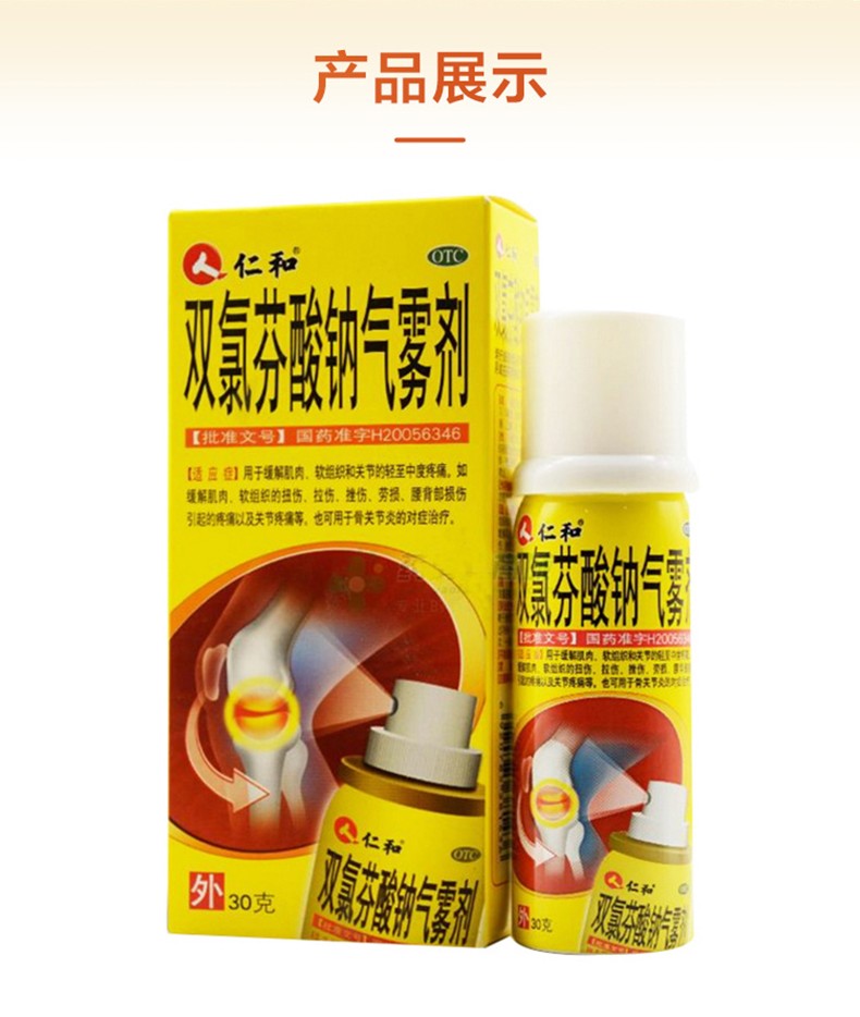 30g /盒 用于缓解肌肉软组织扭伤 拉伤 挫伤 劳损 腰背部损伤 骨关节