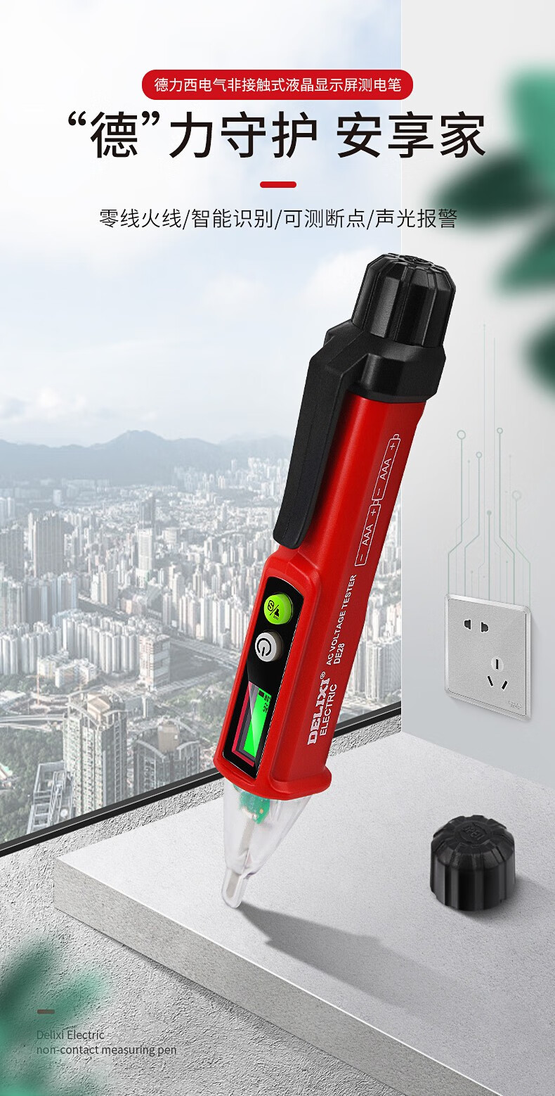 德力西电气 感应测试电笔带照明非接触式家用线路检测电工高精度验测