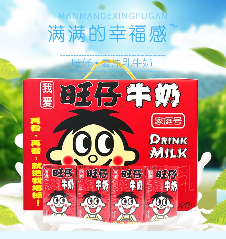 旺旺牛奶盒装复原乳含乳儿童学生营养早餐奶散装 旺仔牛奶125ml*12盒