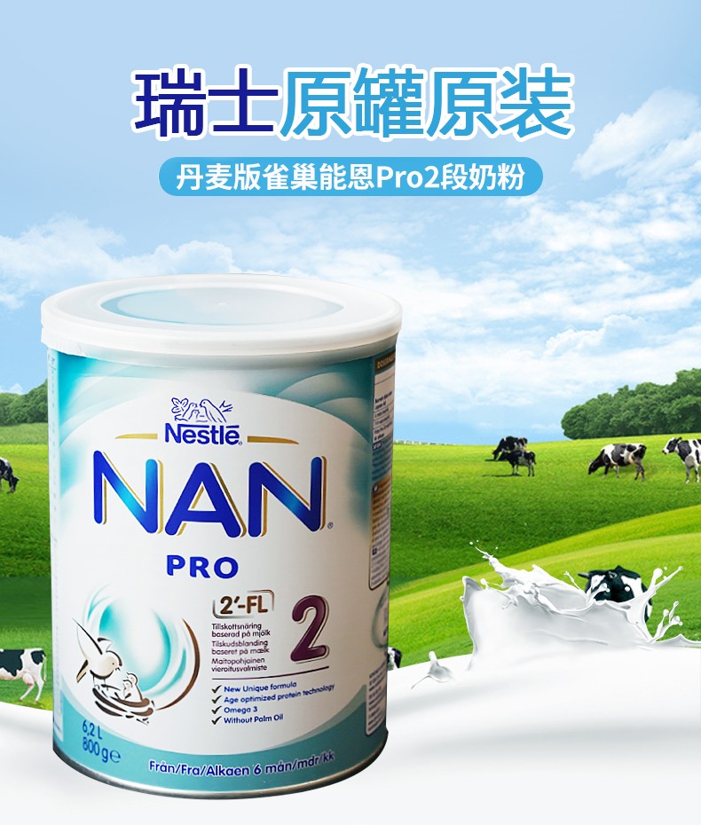 丹麦进口雀巢(nestle)超启能恩婴幼儿配方奶粉 3段800克 原装进口 pro