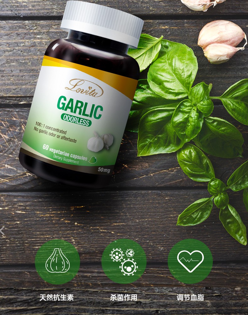 lovita爱维他美国无味大蒜精素食胶囊5000mg60粒增强免疫力天然抗生素