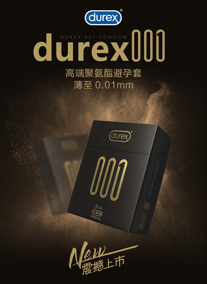 杜蕾斯001避孕套001聚氨酯避孕套超薄男用安全套润滑套套成人计生用品