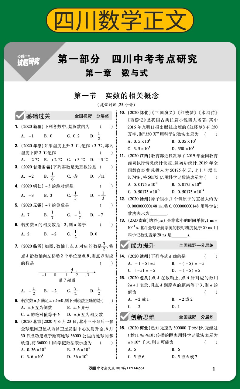四川数学2021万唯中考试题研究总复习资料全套必备初三中七八九年级教