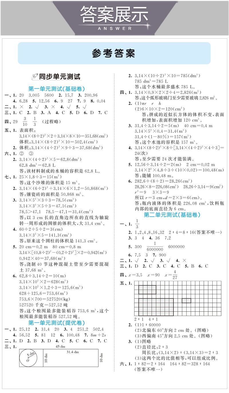 曲一线官方2021春季53全优卷小学数学六年级下册北师大版五三全优卷