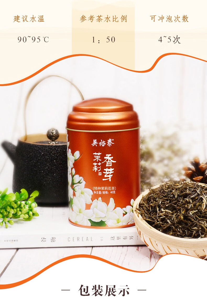 中华老字号吴裕泰茶叶茉莉花茶茉莉香芽40克罐