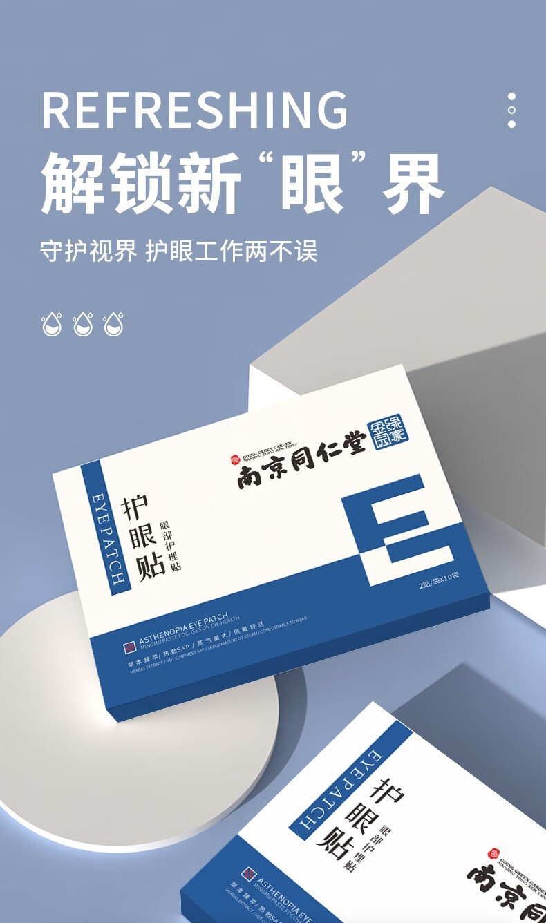 护眼贴成人儿童青少年眼部护眼贴同仁堂眼部保健20贴盒5盒3盒发货8盒