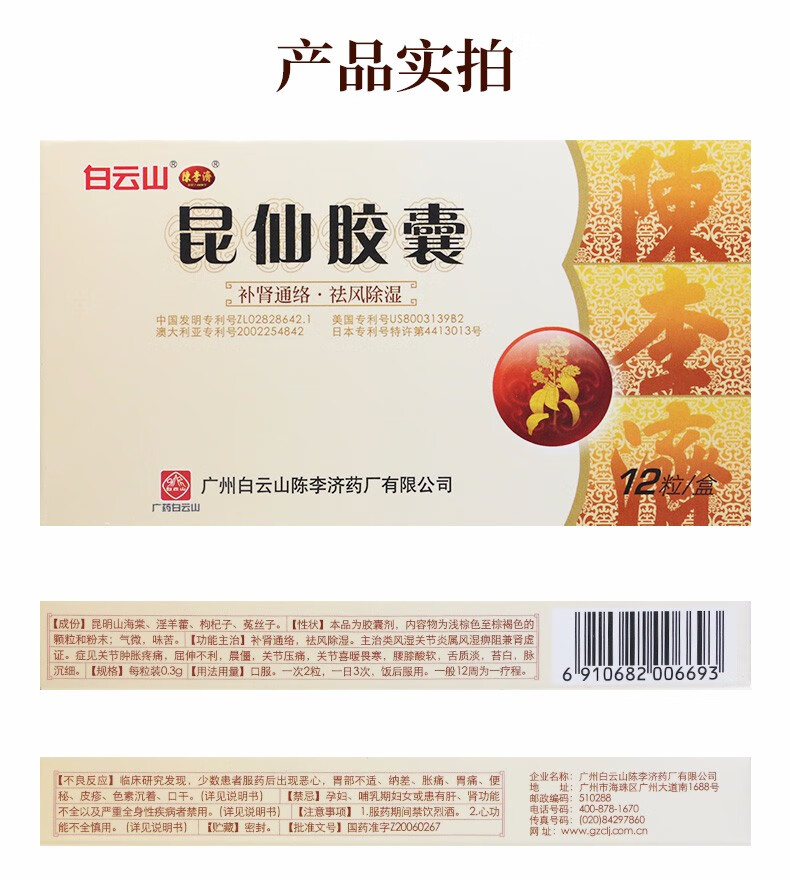 陈李济昆仙胶囊03g12粒盒03g12粒10盒