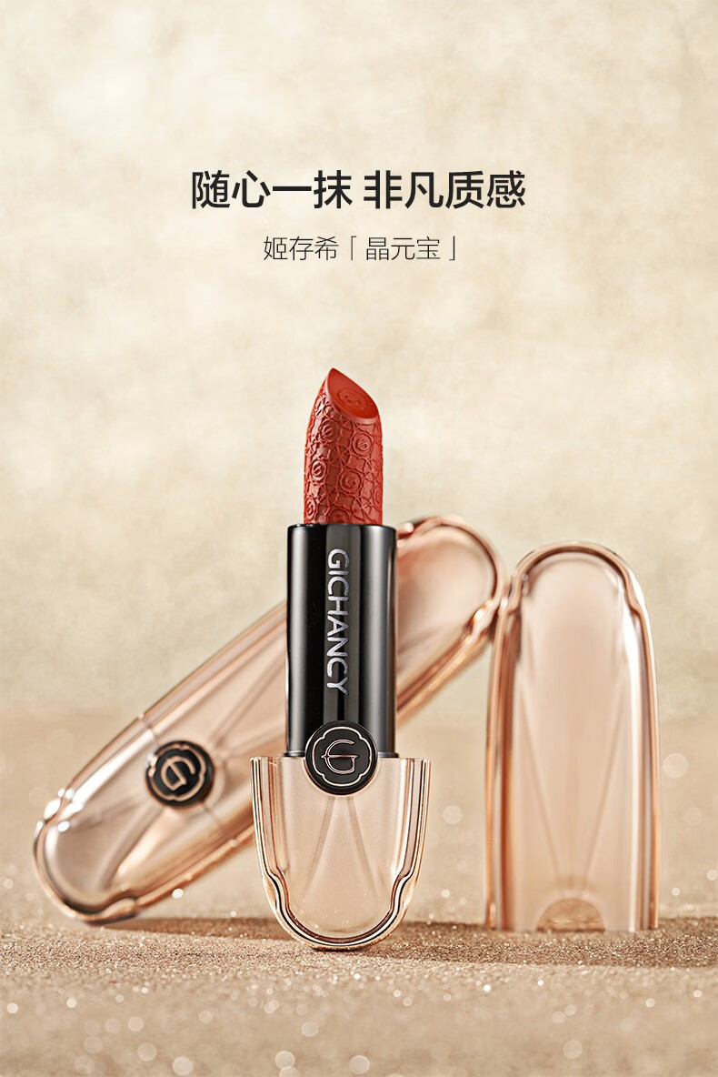 姬存希奢耀璀璨幻色唇膏口红滋润易色化妆晶元宝102千枫之国