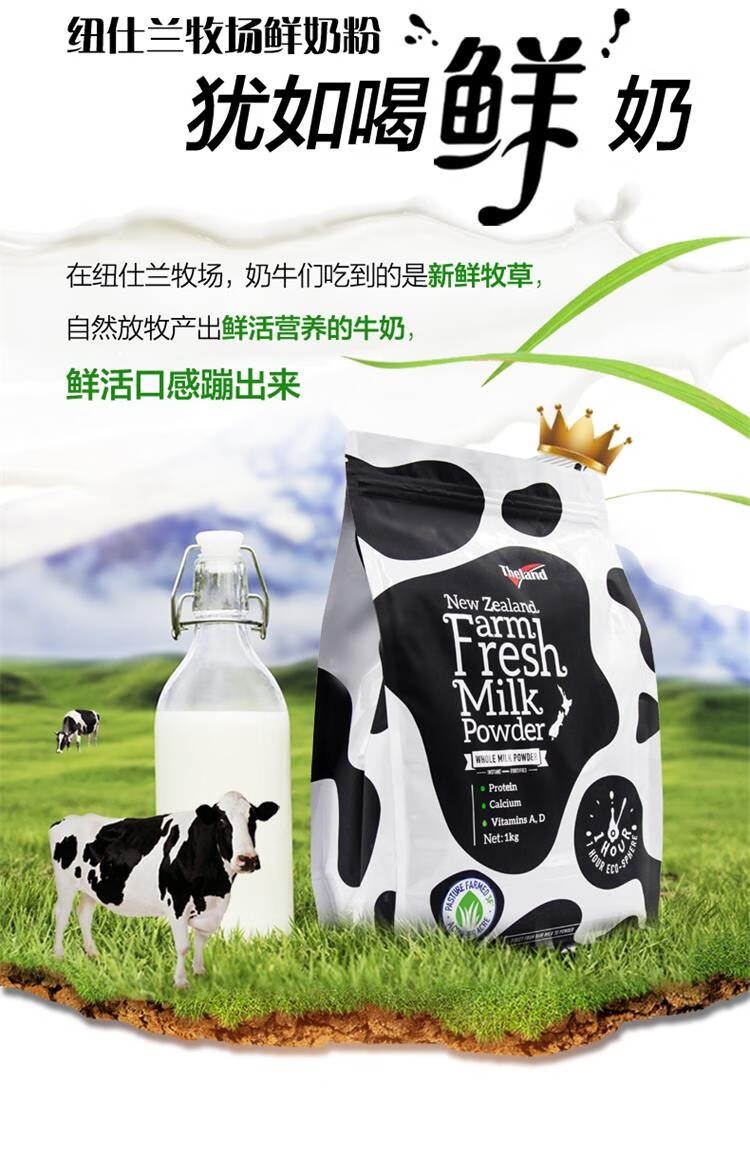纽仕兰theland新西兰进口即冲式鲜奶粉成人全脂奶粉调制乳粉1kg袋装5