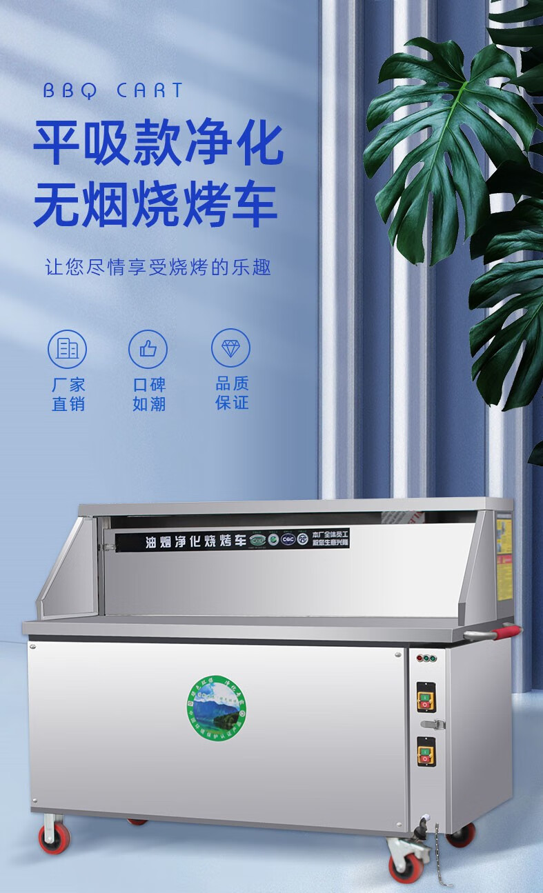 无烟烧烤车商用环保大型平吸款烧烤车无油烟净化木炭烧烤炉高效净化器