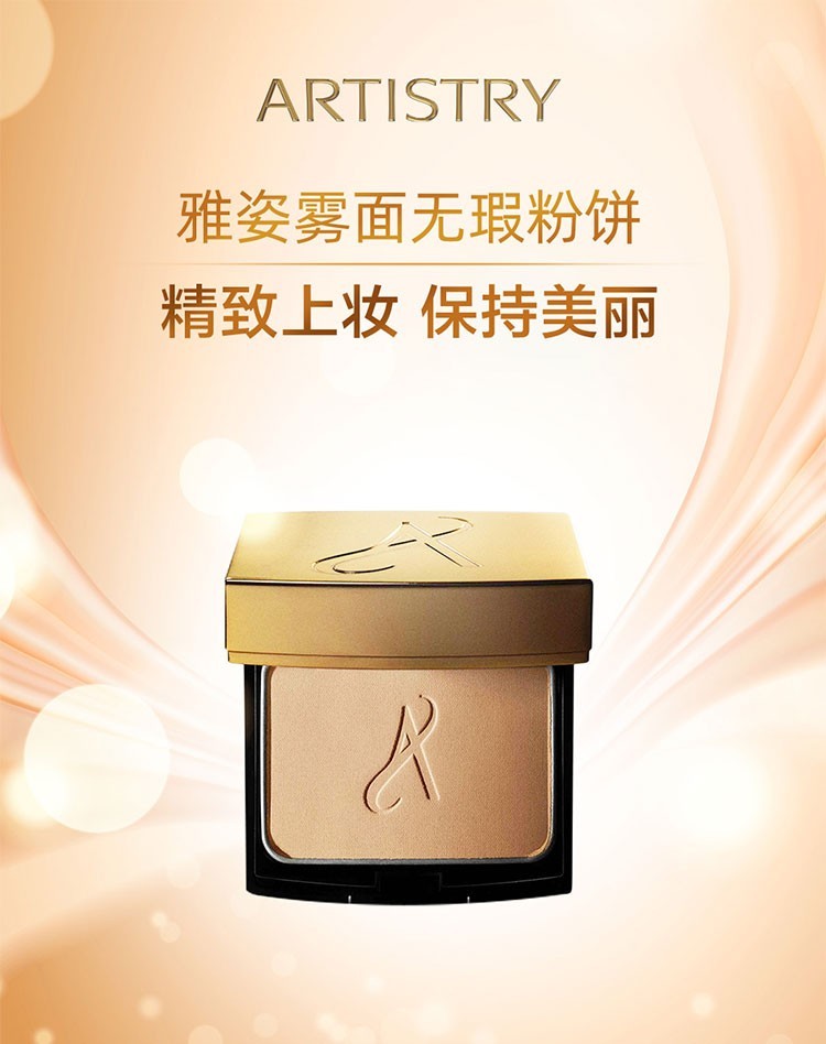 安利粉底系列 雅姿雾面无瑕粉饼盒
