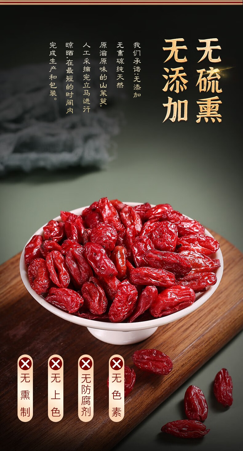 杞总管 山茱萸 250g 养生茶饮 优选西峡山茱萸去核干果山茱萸果肉 山