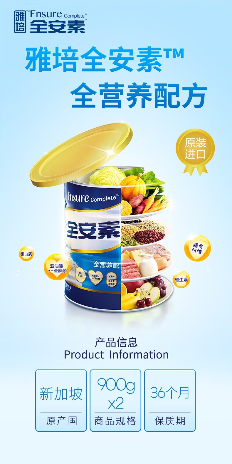 官网直售雅培全安素蛋白质粉全营养配方蛋白质粉900g桶1罐装