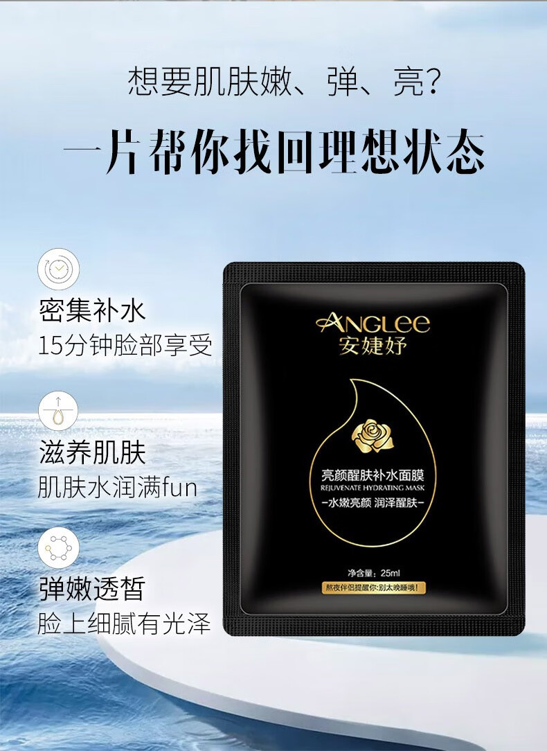 安婕妤亮颜醒肤补水面膜25mlx10片盒补水保湿润泽干燥暗沉润泽25ml20