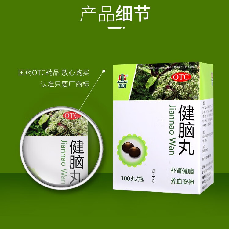 顺丰 咨询有惊喜】国风 健脑丸 100丸/盒 补肾健脑头晕目眩心悸失眠