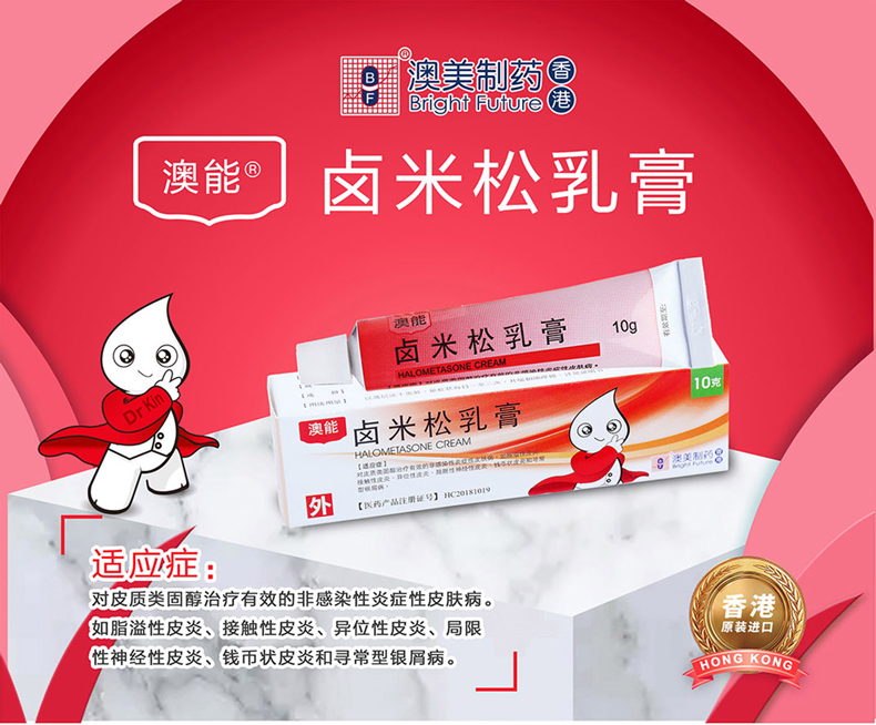 澳能卤米松乳膏10g米软膏神经性皮炎乳松膏脂溢性皮炎面部外用药膏