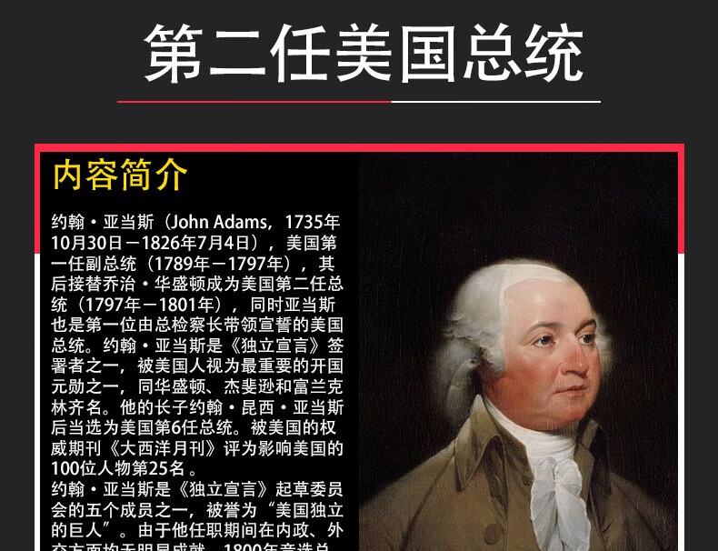 约翰亚当斯传第二任美国总统美国历史上最富有智慧的总统之一领袖政治