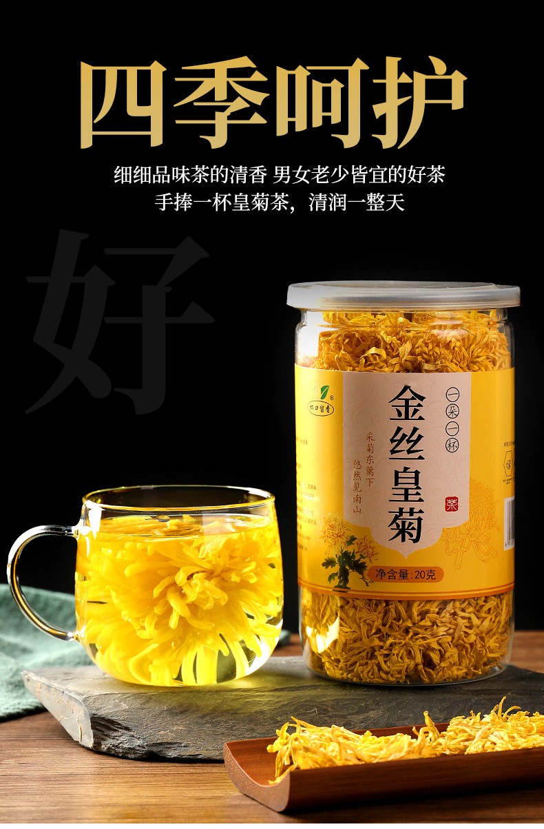 杯口留香金丝皇菊大菊花茶一朵一杯茶叶黄菊胎菊贡菊可搭枸杞金银花茶