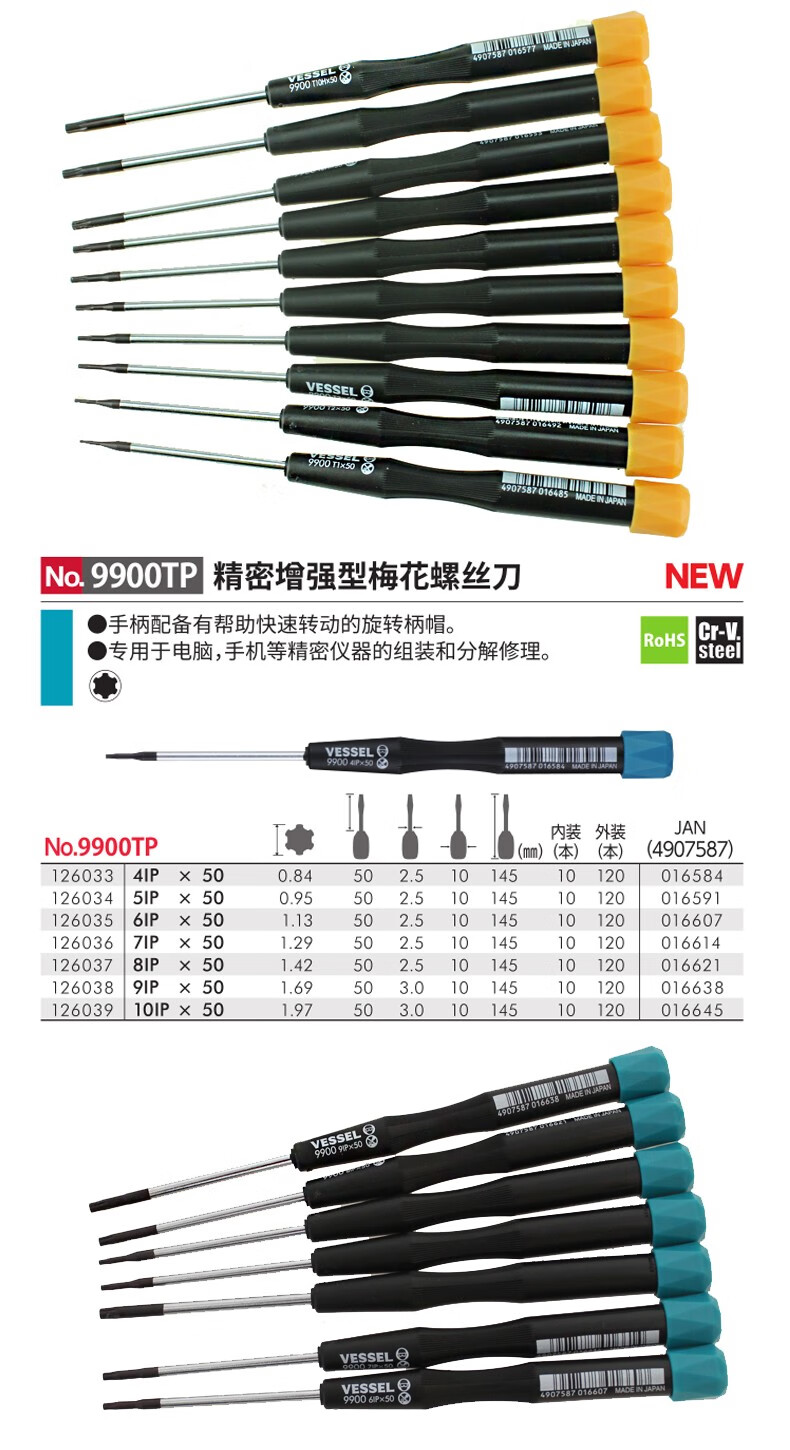 日本进口vessel威威梅花t1t2t3t4螺丝刀小精密增强梅花t5t6t8t10 精密