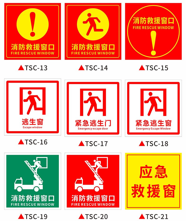 窗口敲击点安全锤操作指示透明贴纸紧急疏散标志圆形三角形安全警示牌
