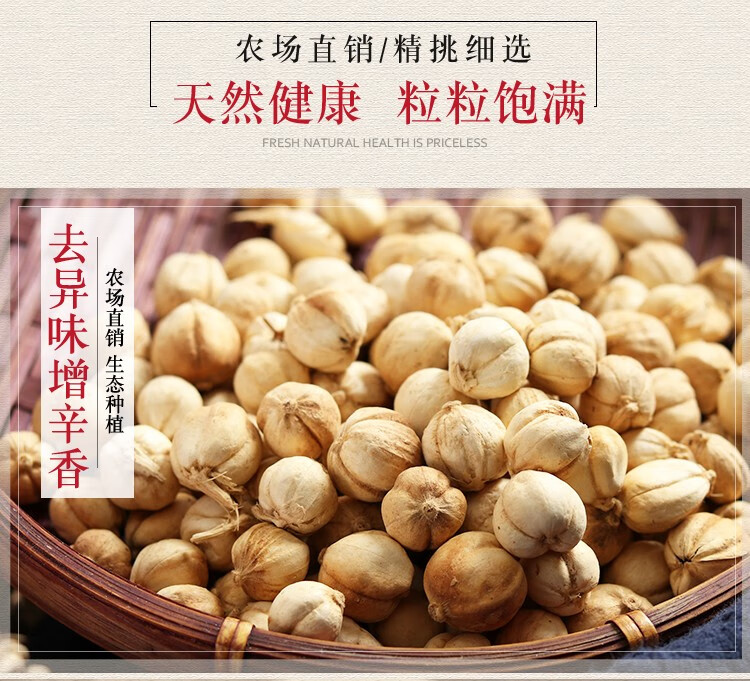 缘来花开白扣白寇白蔻仁白豆寇白蔻无硫火锅烧肉炒菜香料大全可打粉