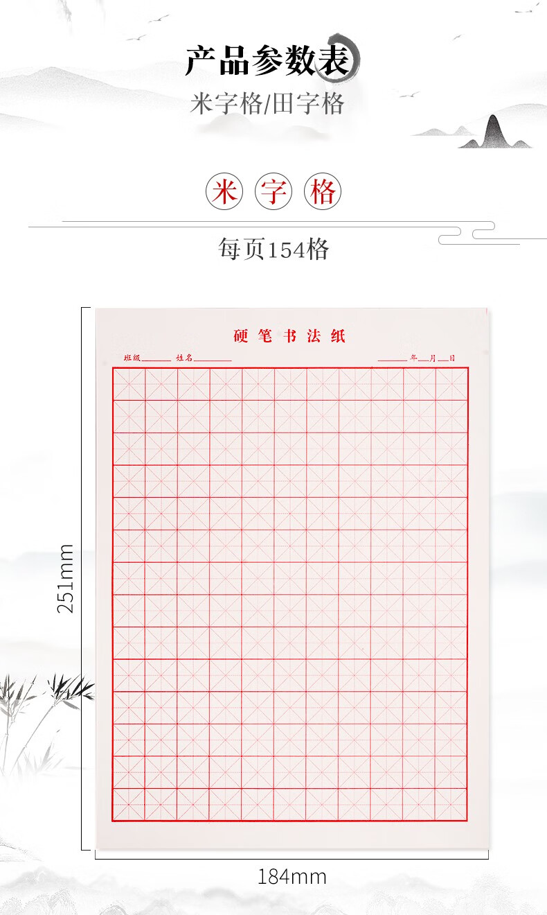 米字格硬笔书法练字本练习作品专用纸小学生控笔训练练习本田方字格回