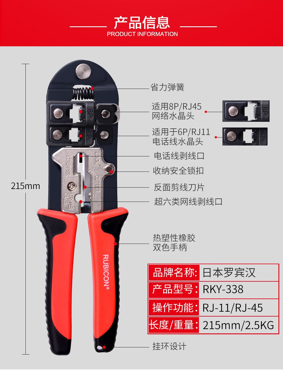 罗宾汉(rubicon)网线钳 进口网钳 6/8p电话网络压线钳 六类水晶头压接