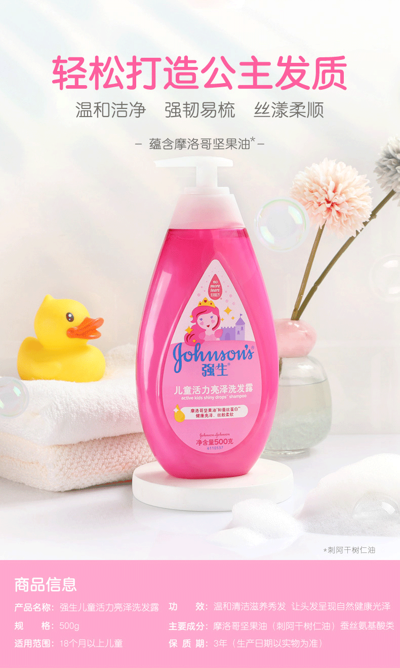 强生儿童活力亮泽洗发露婴儿柔亮柔顺洗发精滋养宝宝洗发水无泪配方