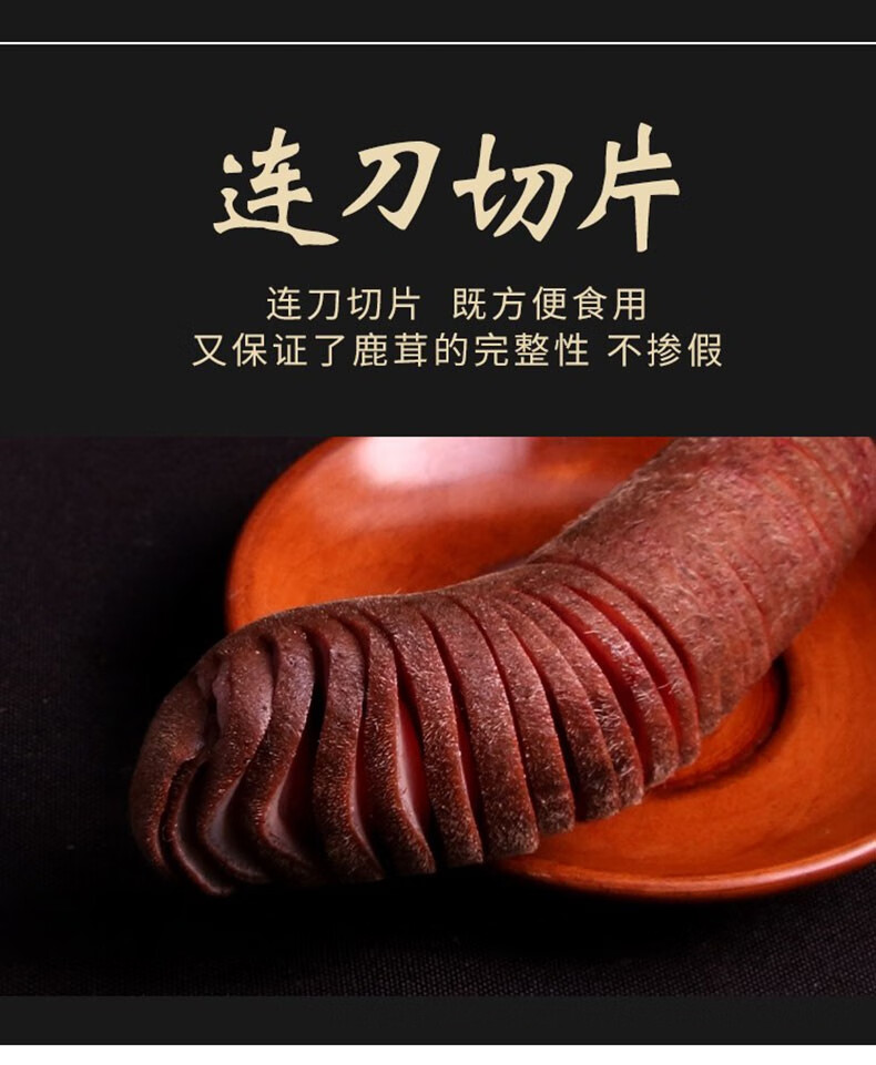 伟博整枝鹿茸吉林双阳头茬鲜鹿茸整枝切段连刀切血片含腊粉片新鲜鹿茸