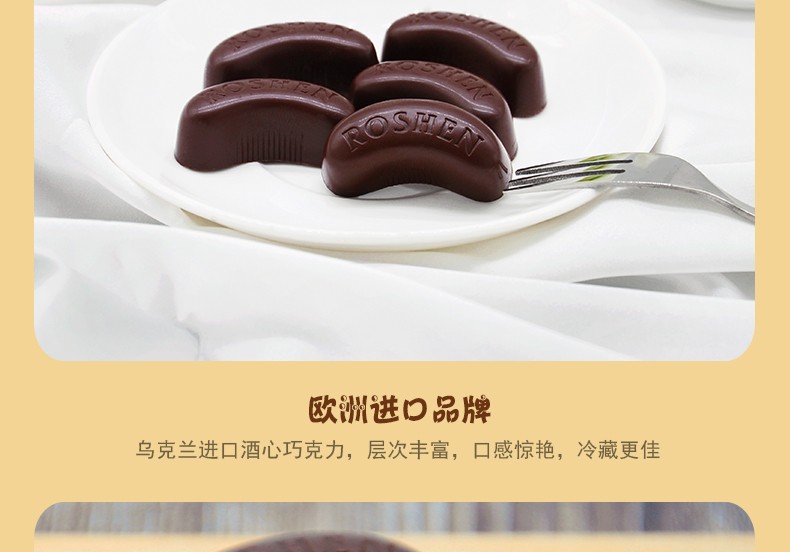 俄优品乌克兰进口如胜酒心巧克力150g盒威士忌酒心150g