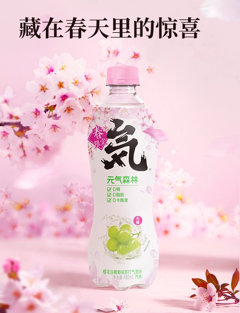 元气森林 气泡水春限定樱花白葡萄味500ml*3瓶15瓶整箱苏打无糖饮料